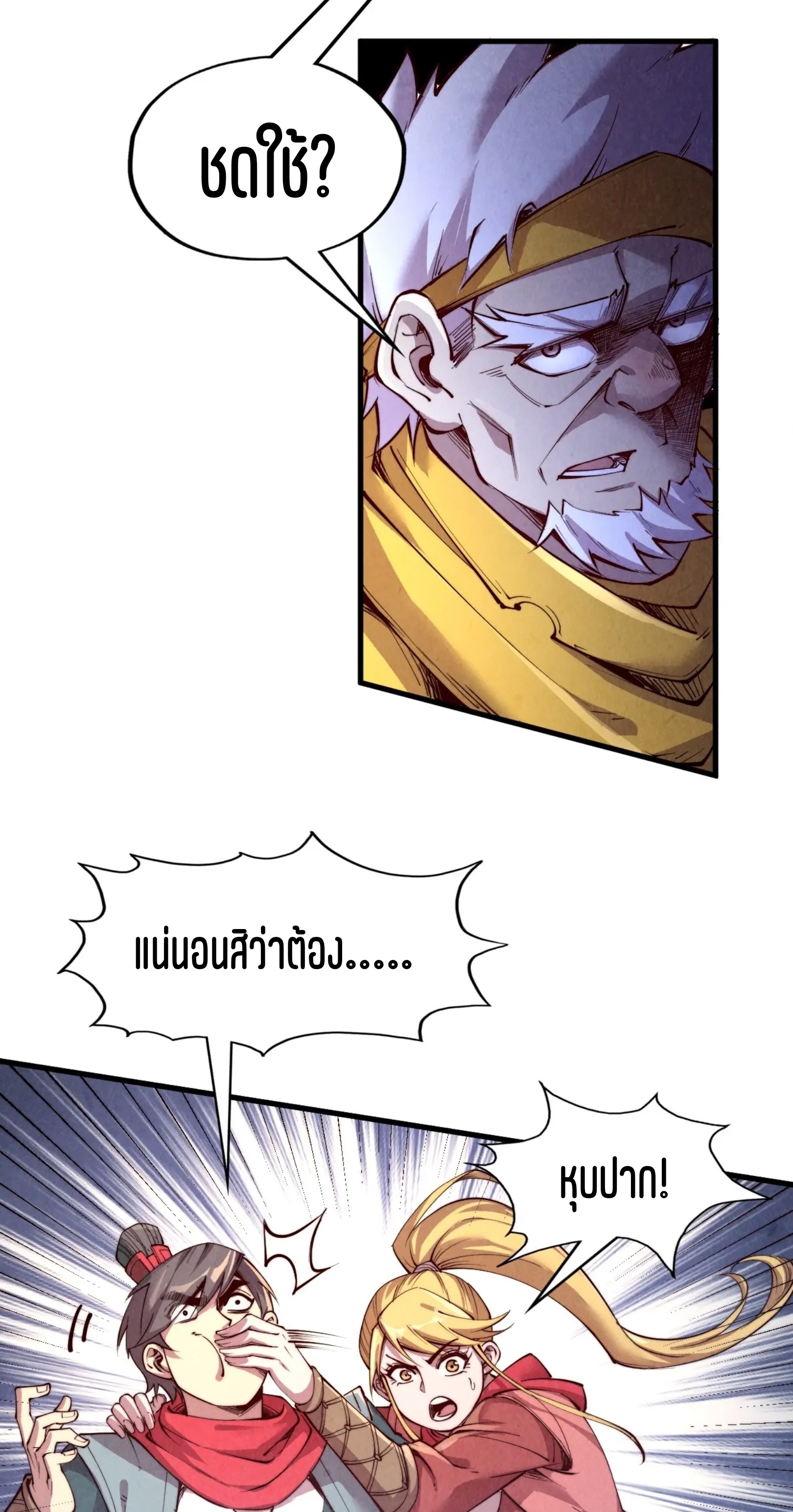 มหาเทพนิรันดร์กาล ตอนที่ 104 หน้า 7
