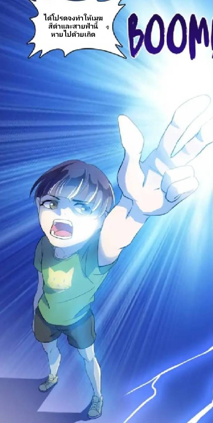 กลุ่มแชทของเหล่าเทพเซียน ตอนที่ 5 หน้า 26