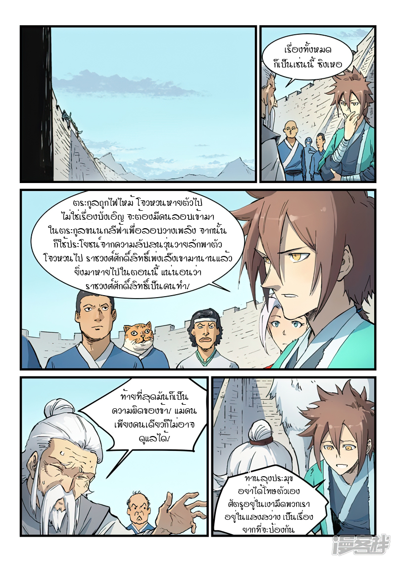 Star Martial God Techniquer ตอนที่ 326 หน้า 7