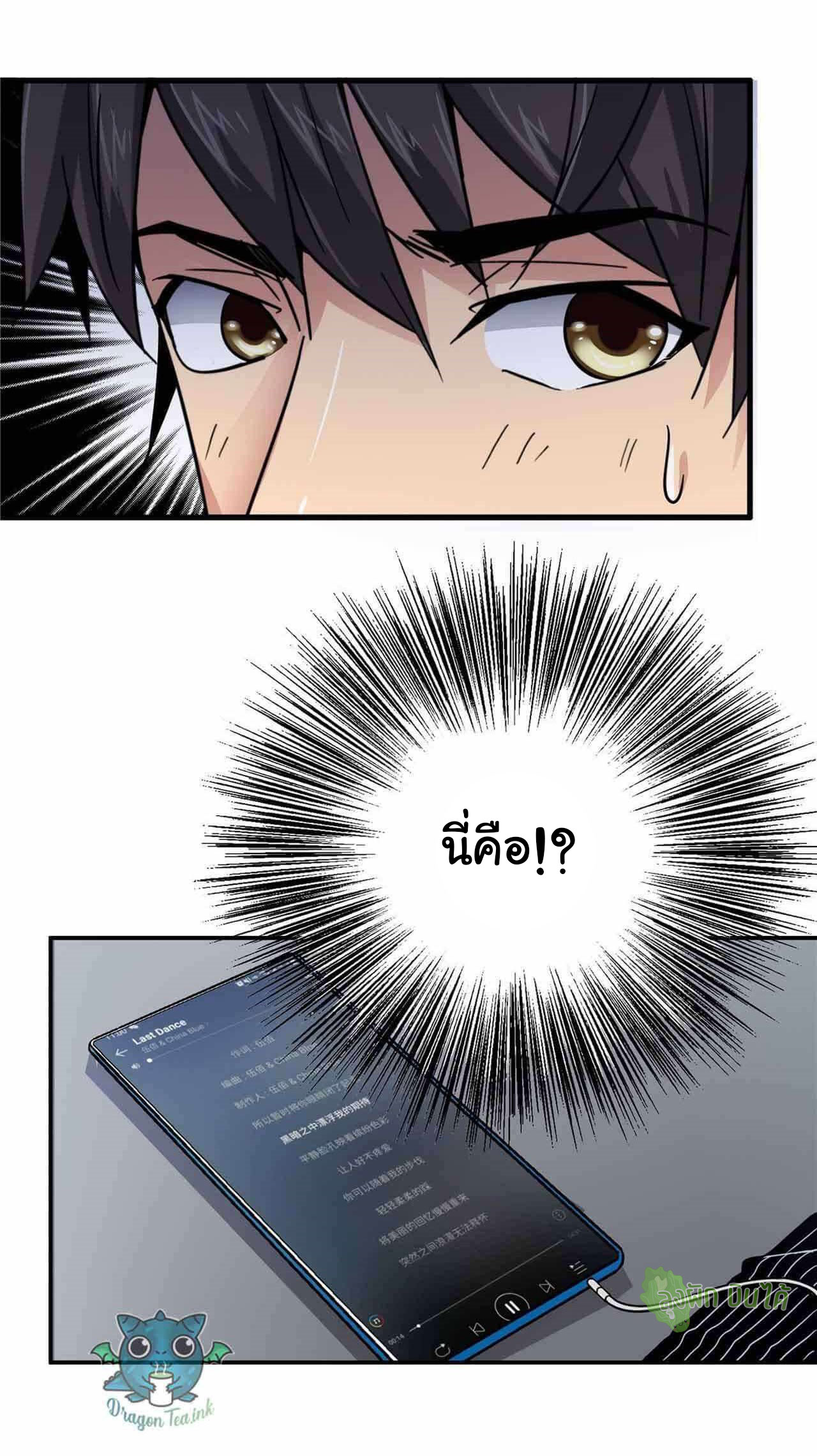 Northern Train X47 ตอนที่ 3 หน้า 34