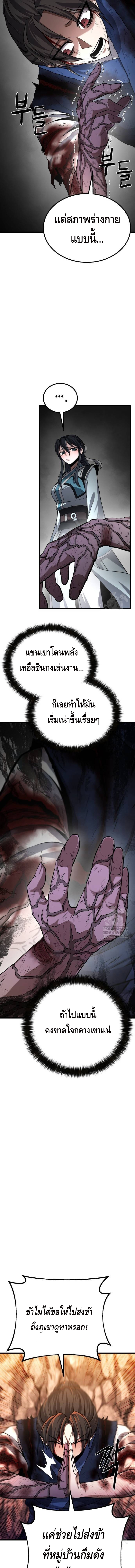 ศึกแย่งชิงคัมภีร์ลับ ตอนที่ 7 หน้า 19