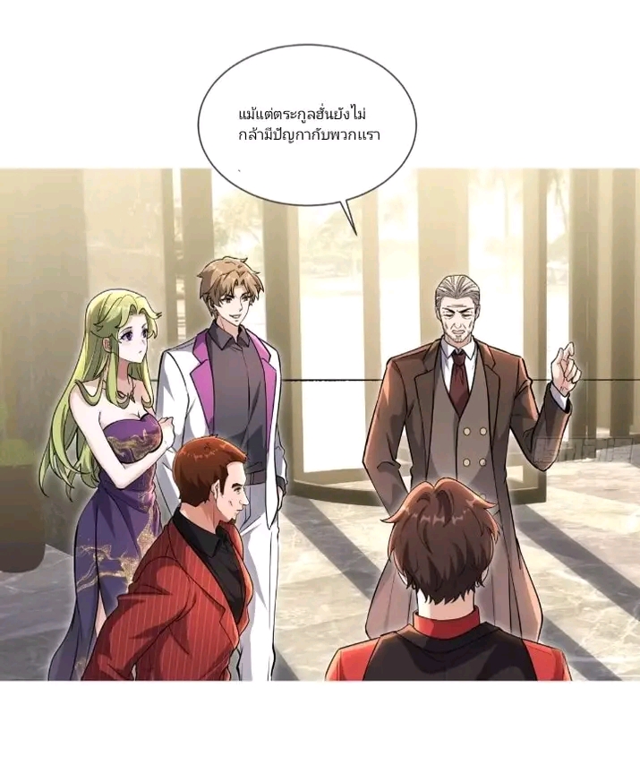 สุดยอดลูกเขยเกิดใหม่ ตอนที่ 4 หน้า 5