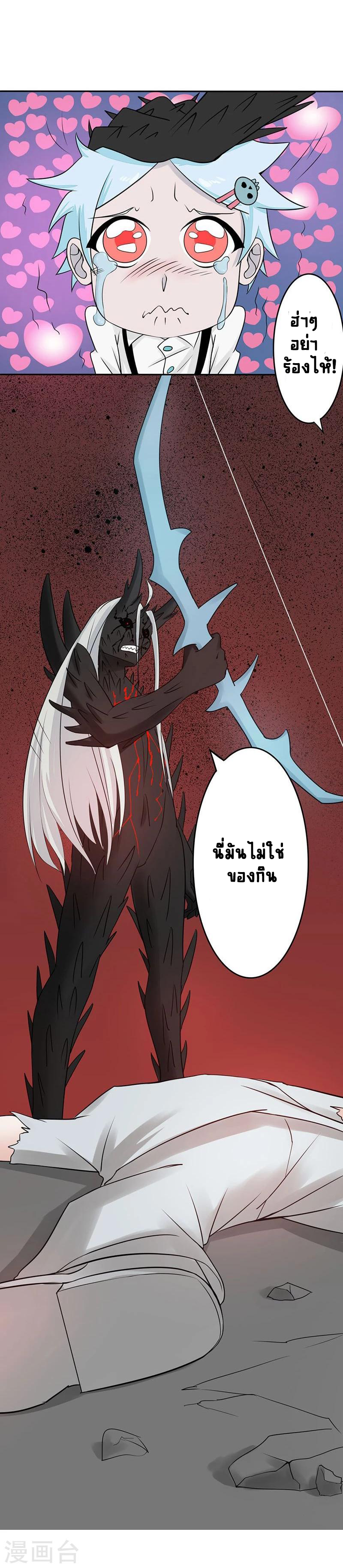 Abrí las puertas de el infierno ข้าเปิดแดนยมโลก ตอนที่ 38 หน้า 26