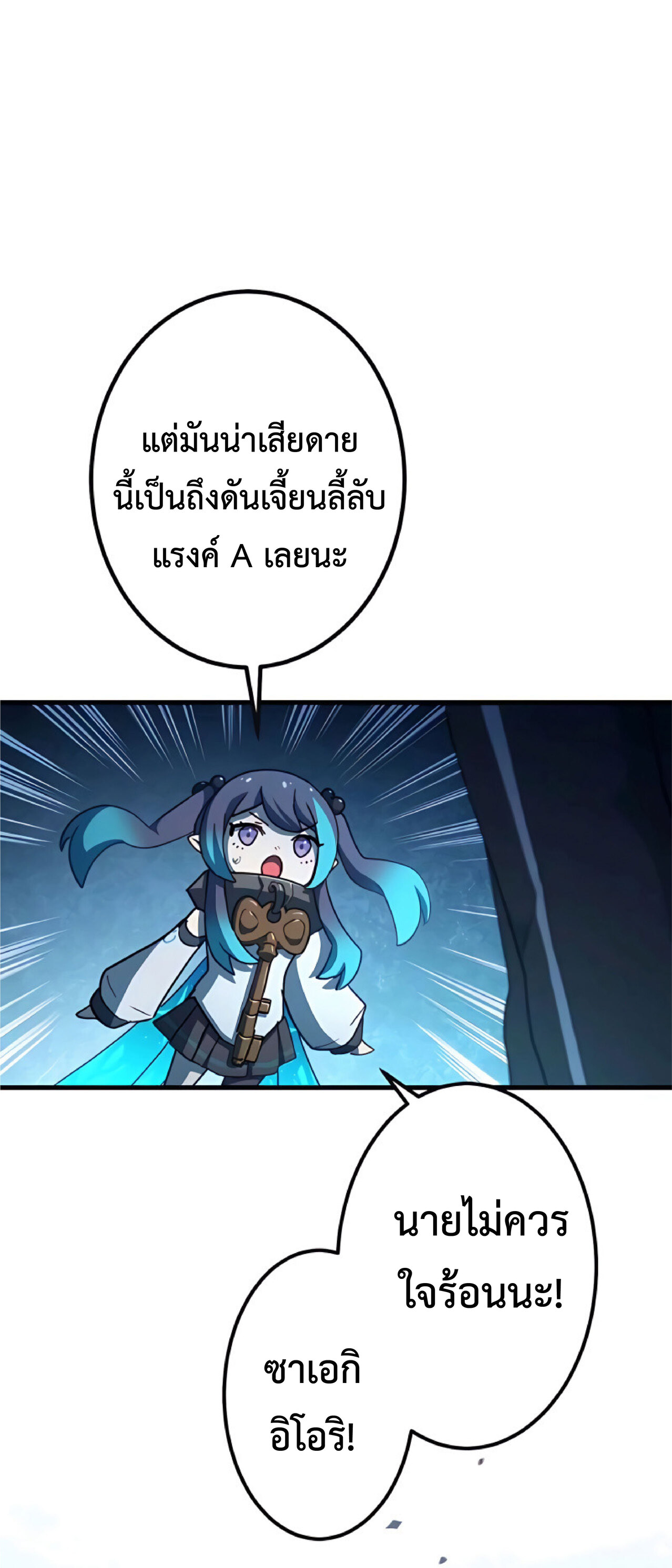 การกลับชาติมาเกิดของจอมเวทย์ต้องห้าม (Reincarnation of the Forbidden Archmage) ตอนที่ 16 หน้า 43