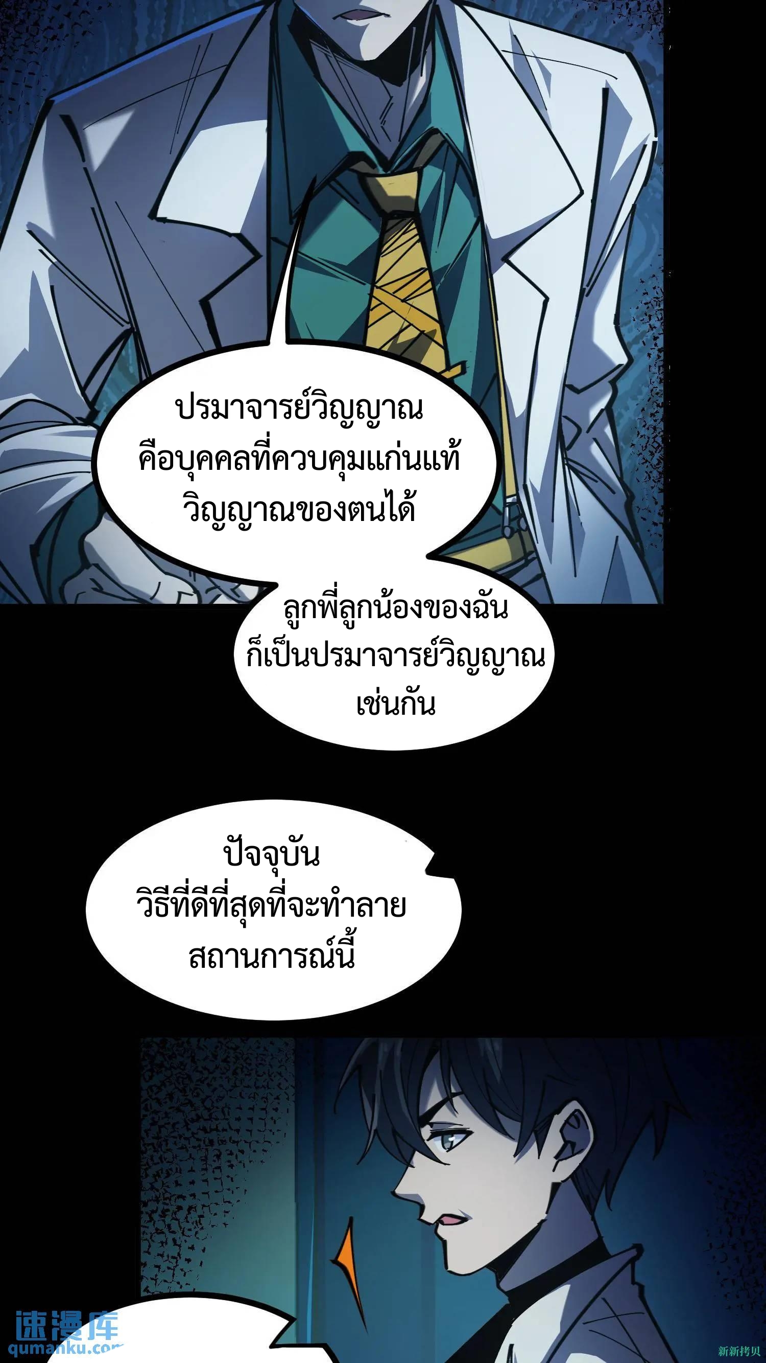 Weird And Hard To Kill? Sorry, I’m The Real Immortal ตอนที่ 9 หน้า 14