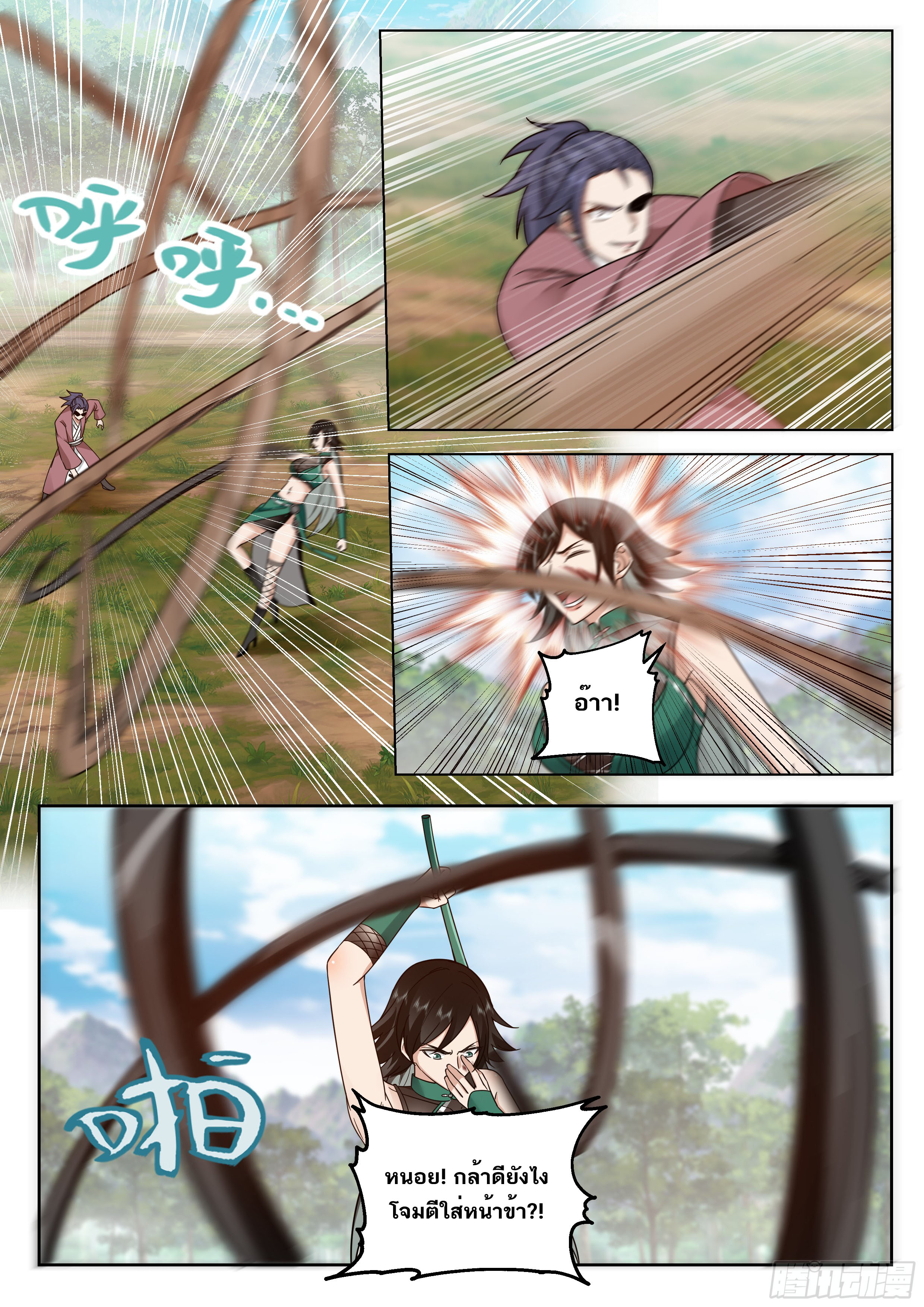 Great Sage of Humanity ตอนที่ 54 หน้า 7