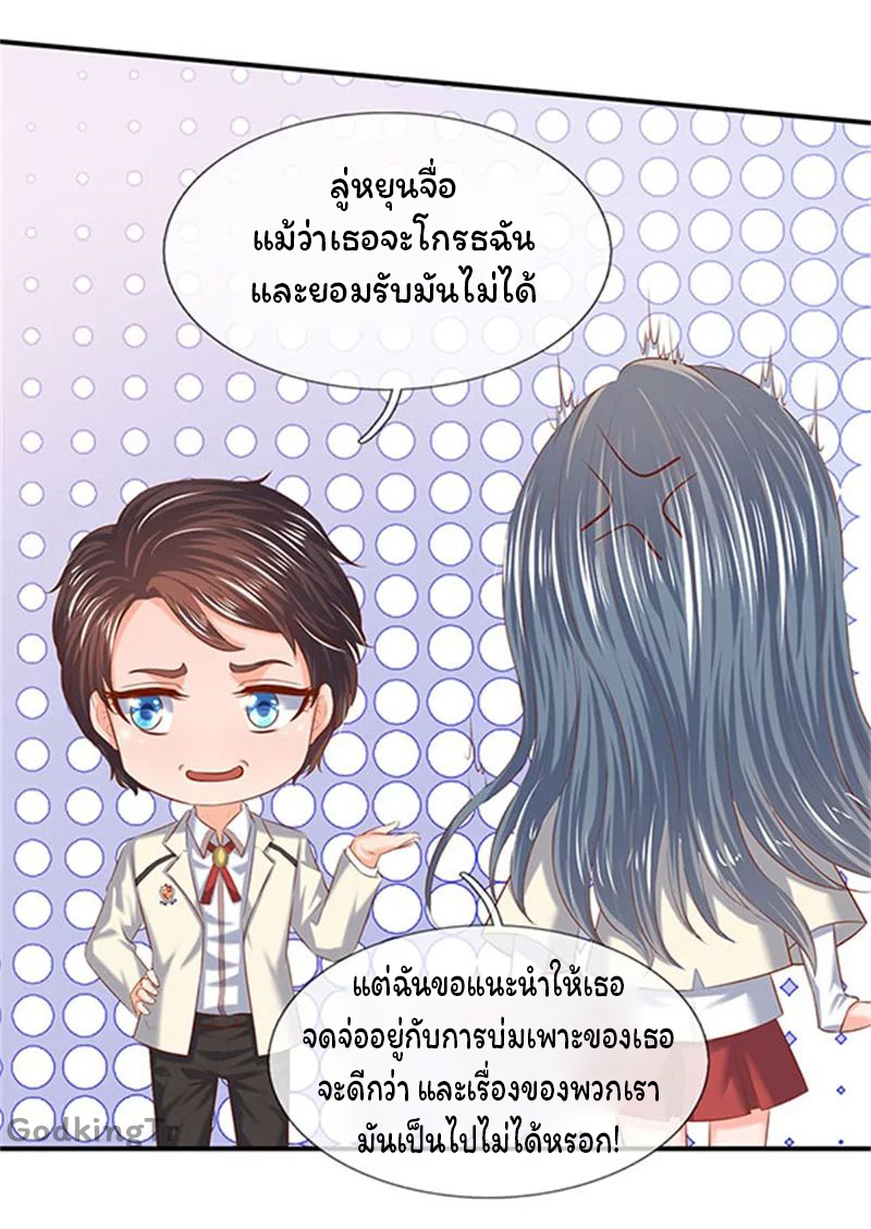 ราชาเทพนิรันดร์ (Eternal god king) ตอนที่ 71 หน้า 15