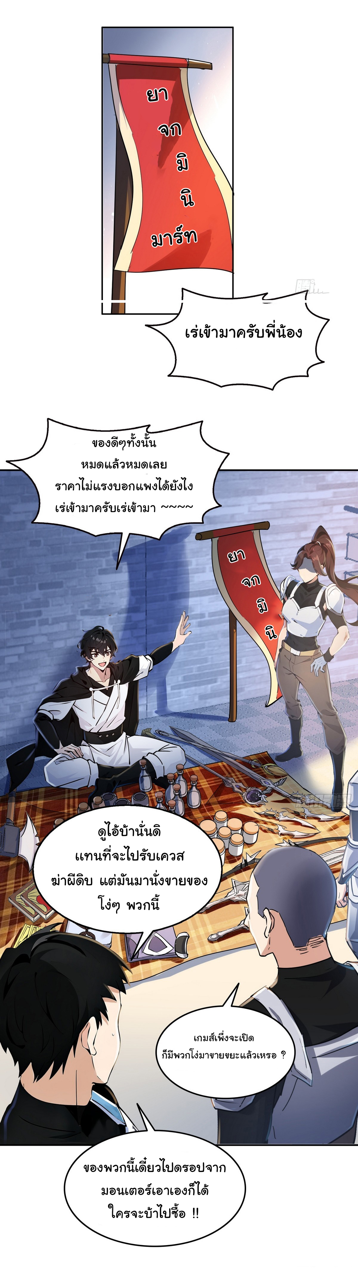 ย้อนเวลากลับมาเป็นจอมเวทย์แห่งความตาย ตอนที่ 3 หน้า 35