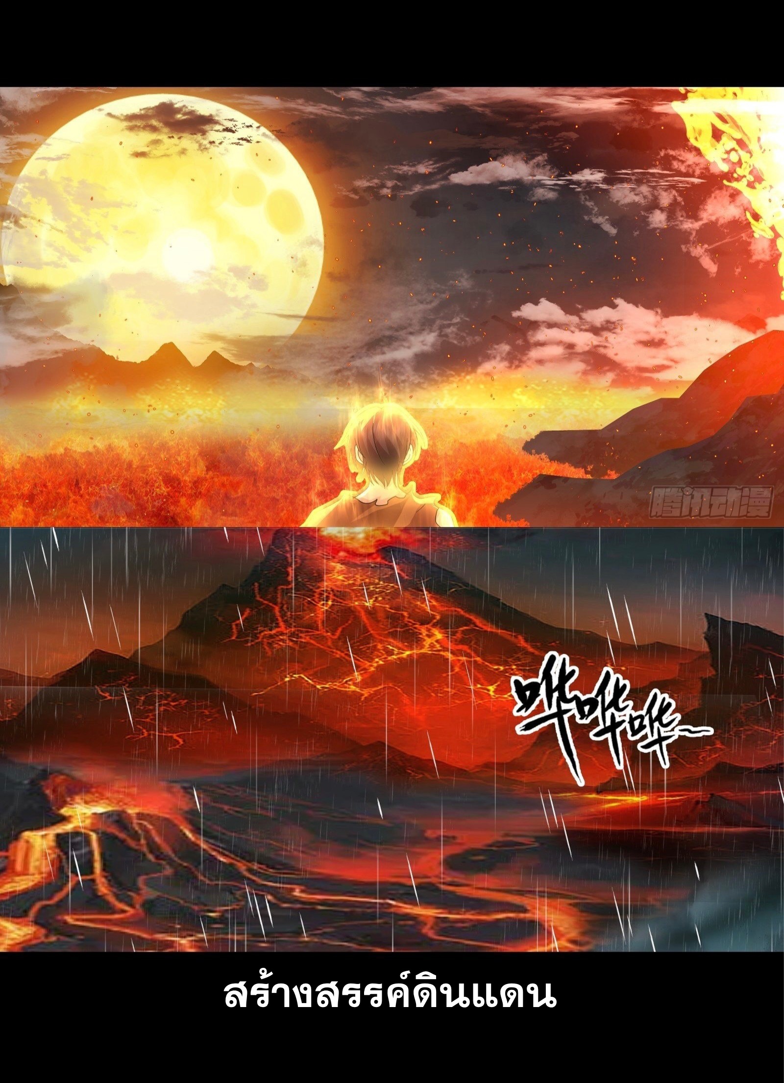 เส้นทางพระเจ้าสูงสุด ตอนที่ 1 หน้า 5