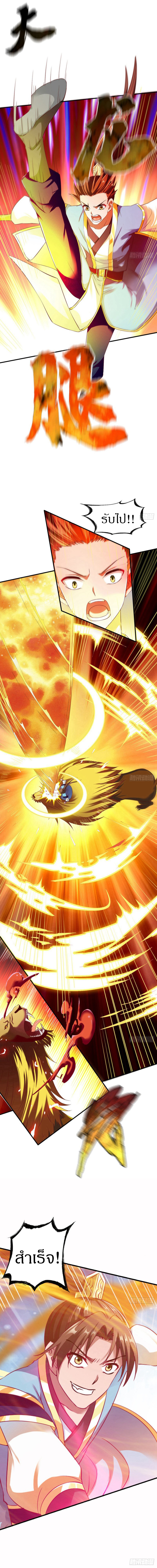 The Legendary Tripod สงครามเทพโอสถ ตอนที่ 44 หน้า 7