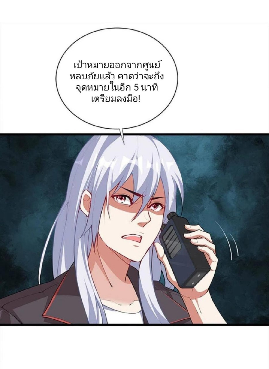 ผมพึ่งกลายเป็นคนรวยที่สุดในวันสิ้นโลก ตอนที่ 38 หน้า 24