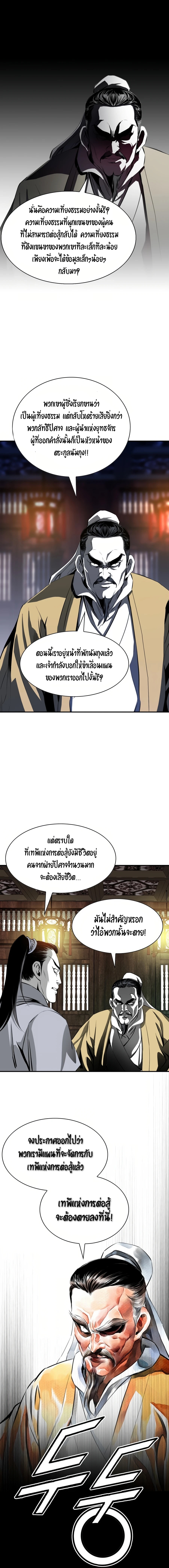 เส้นทางสู่สวรรค์ ตอนที่ 45 หน้า 2