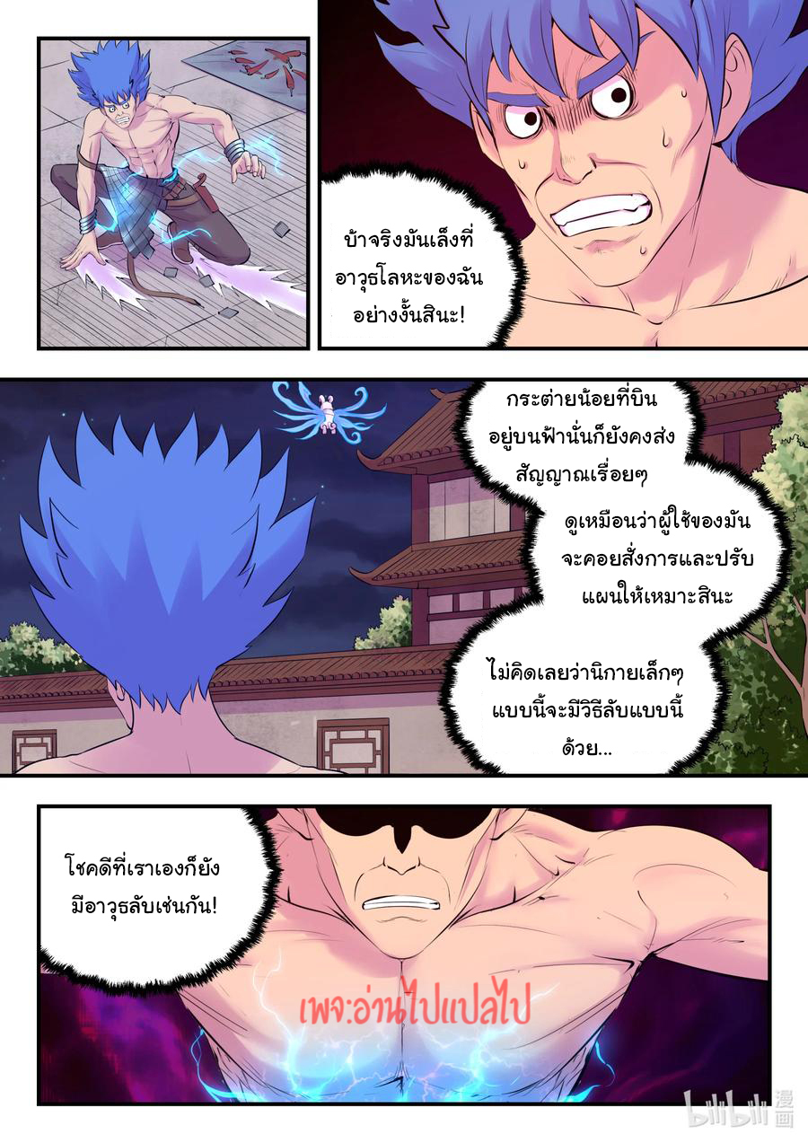 King of Spirit beast - ราชาแห่งสัตว์วิญญาณ ตอนที่ 125 หน้า 5