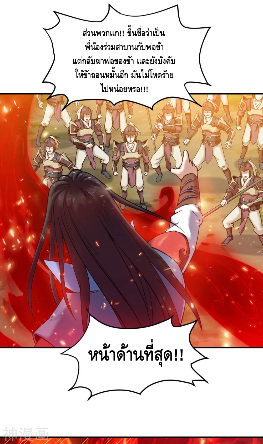 Martial Emperor ตอนที่ 7 หน้า 15