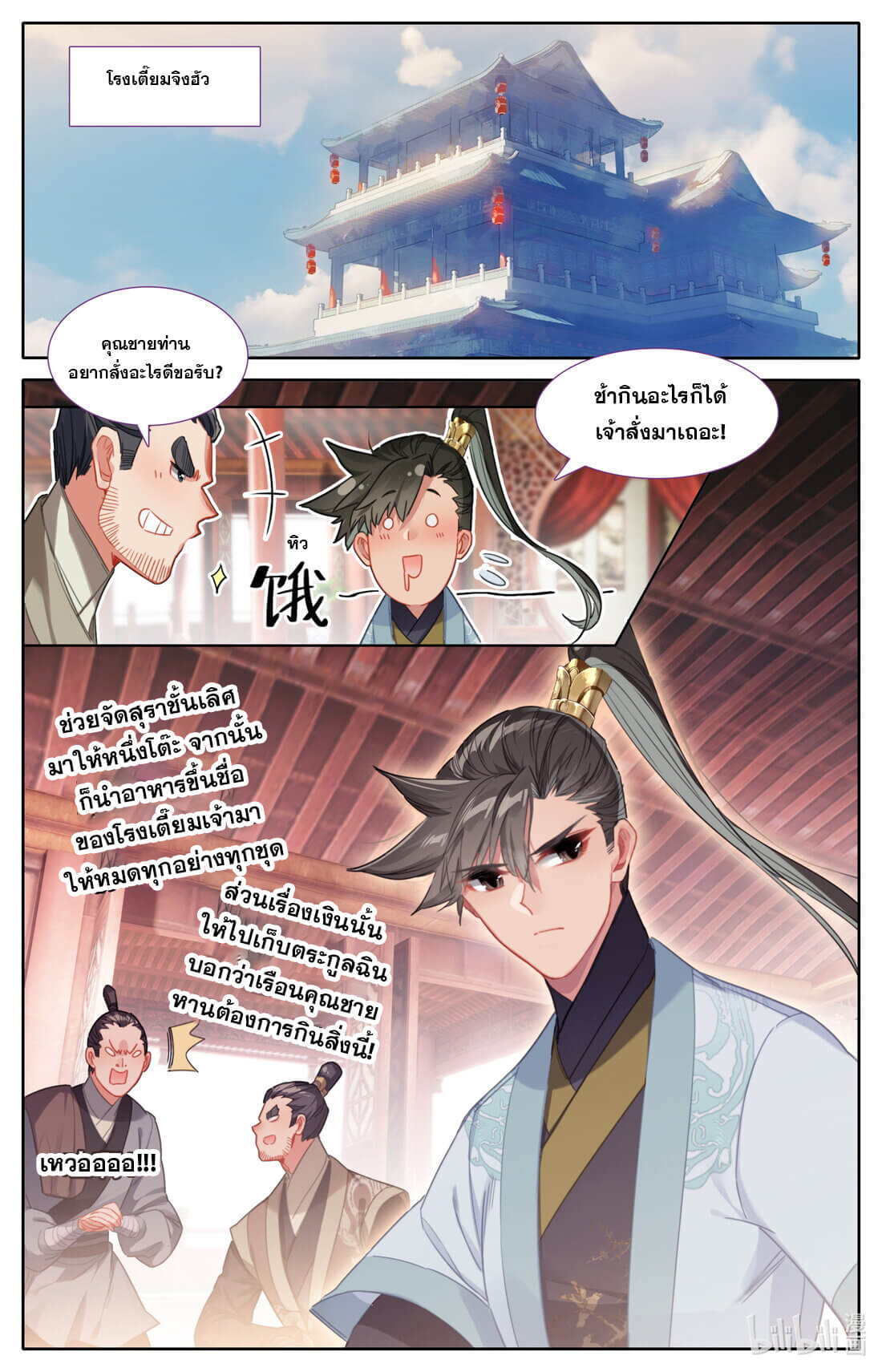 A record of a mortal's journey to immortality(ทันจีน) ตอนที่ 141 หน้า 16