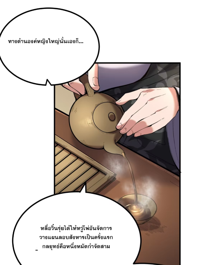 หาญท้าชะตาฟ้า ปริศนายุทธจักร ตอนที่ 54 หน้า 13