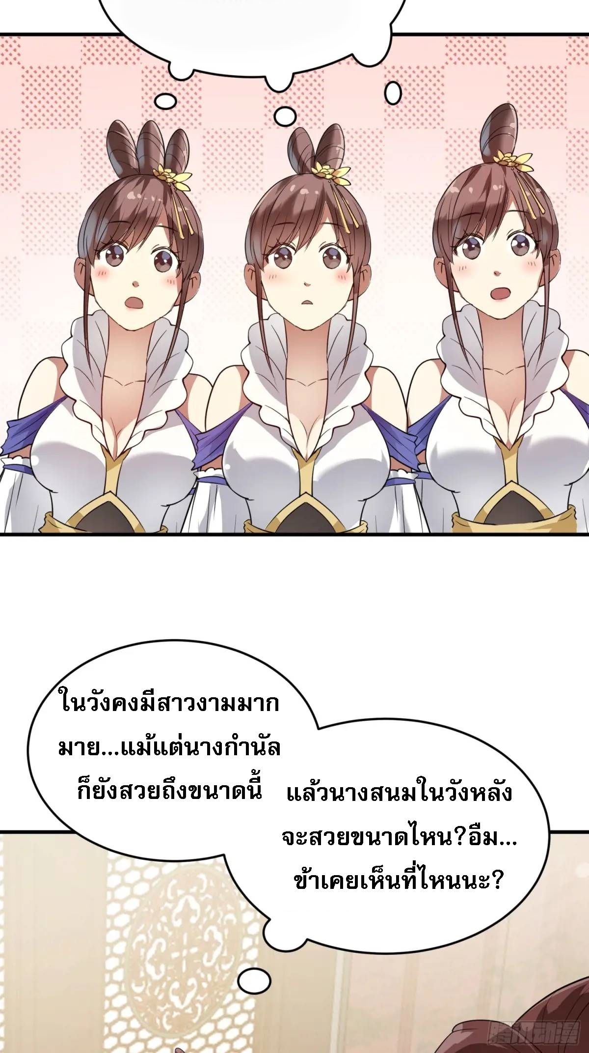 ข้าจะกำหนดชะตาตัวเอง ทันจีน ตอนที่ 204 หน้า 28