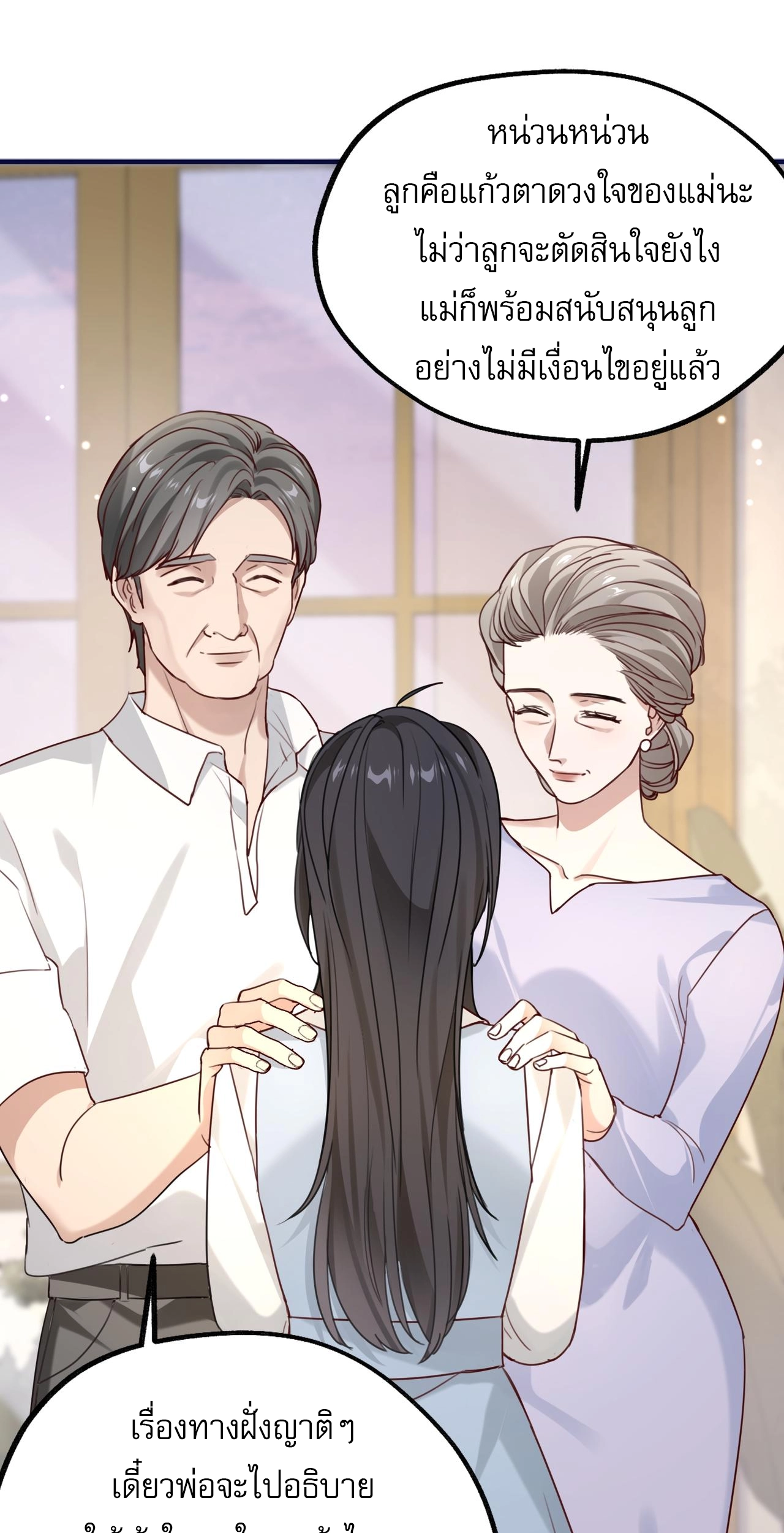เกิดใหม่คราวนี้ ขอแต่งงานกับคู่อริของคนรักเก่าสุดเฮงซวย ตอนที่ 4 หน้า 44