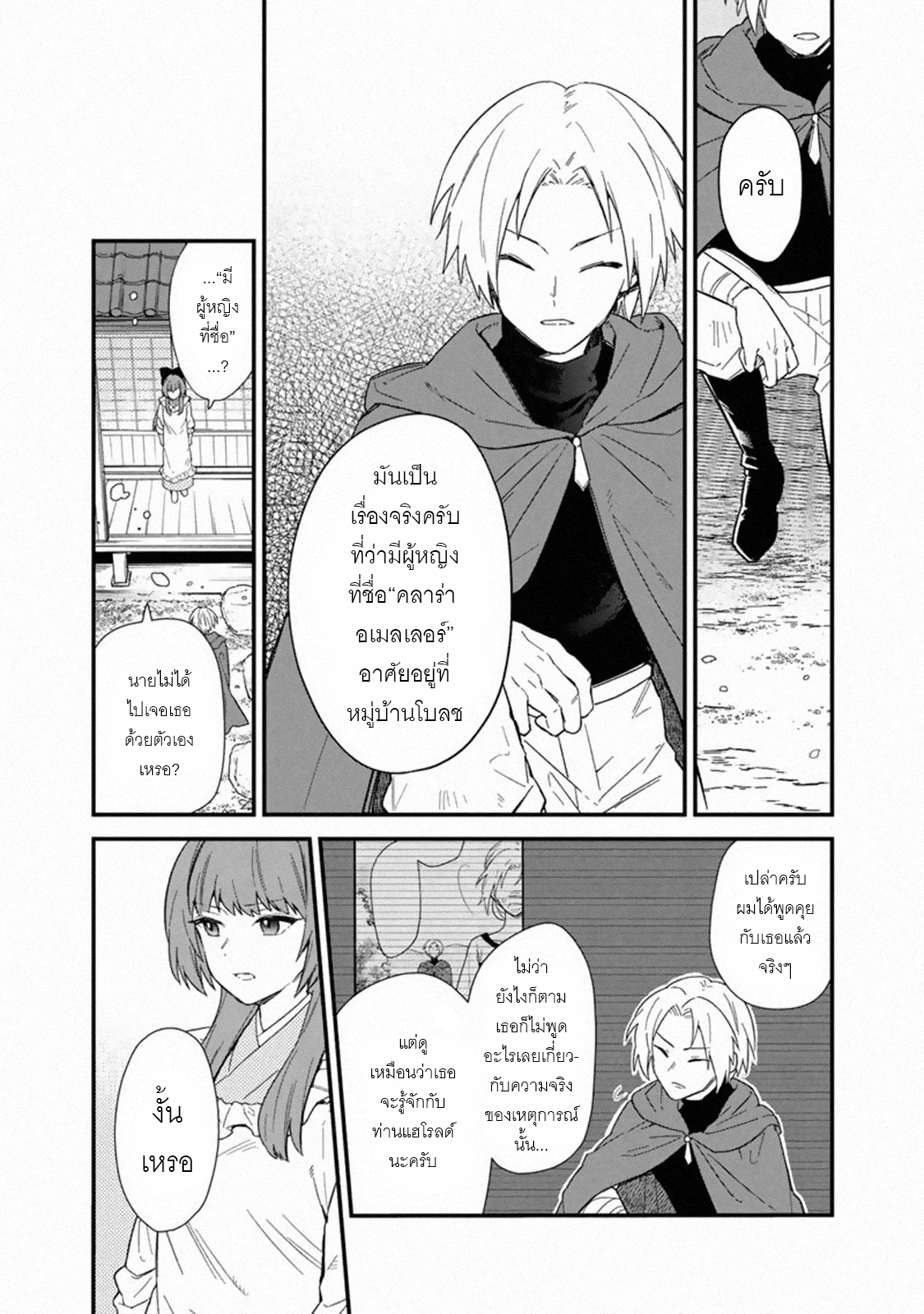 My Death Flags Show No Sign Of Ending ตอนที่ 17 หน้า 21