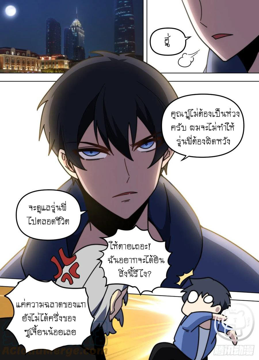 ข้าคือนักธุรกิจต่างโลก ตอนที่ 78 หน้า 7