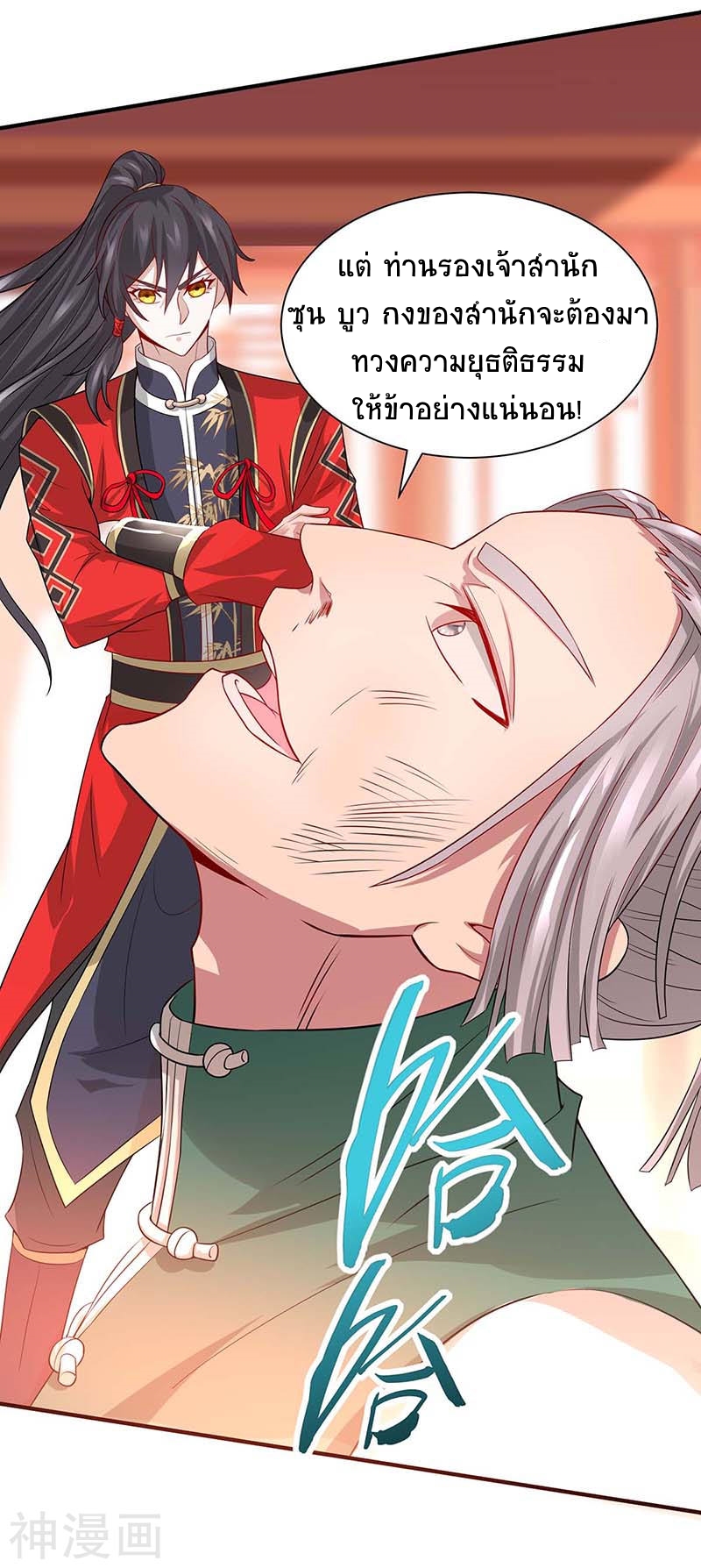 การกลับมาของจักพรรดิ์ ตอนที่ 100 หน้า 10