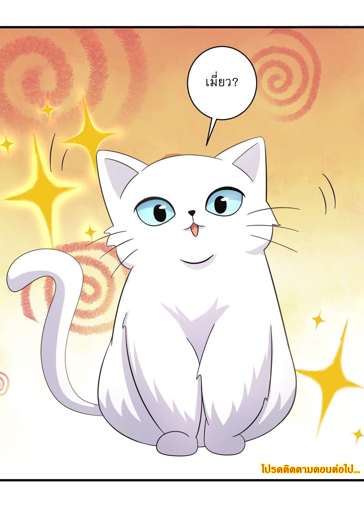 เก็บตัวร้อยปี จากนี้พี่ขอเทพ! INVINCIBLE AFTER A HUNDRED YEARS OF SECLUSION ตอนที่ 11 หน้า 32