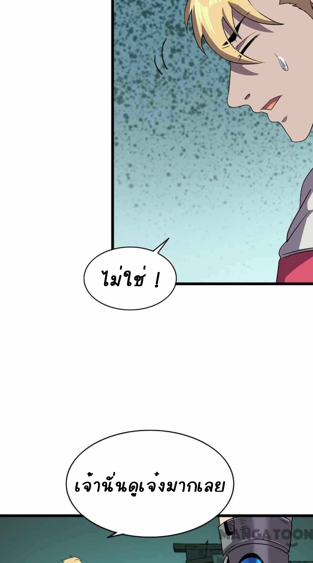 การผจญภัยในดินแดนสรวงสวรรค์ ตอนที่ 19 หน้า 14