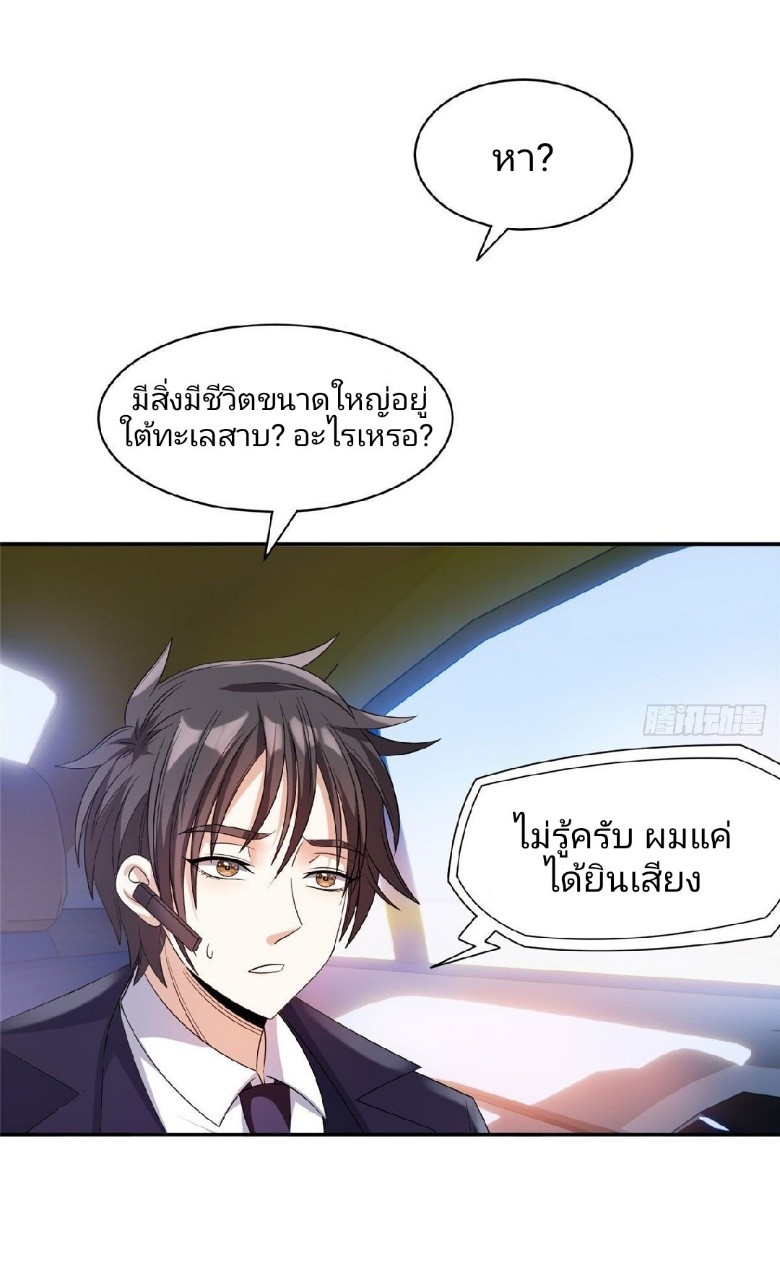 การเกิดใหม่ของพระเจ้ากับระบบผลาญเงินสุดกาว ตอนที่ 74 หน้า 15