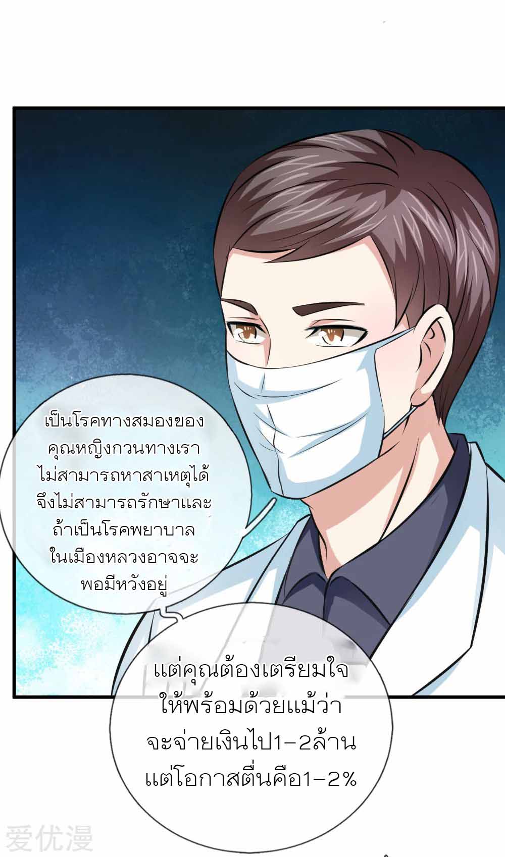 สุดยอดปรมาจารย์มีด ตอนที่ 109 หน้า 9