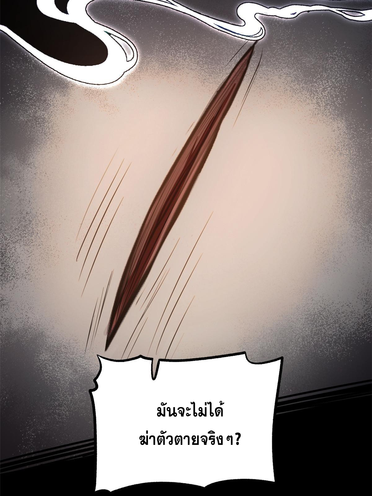 สายลับคนแรกในประวัติศาสตร์ ตอนที่ 25 หน้า 53