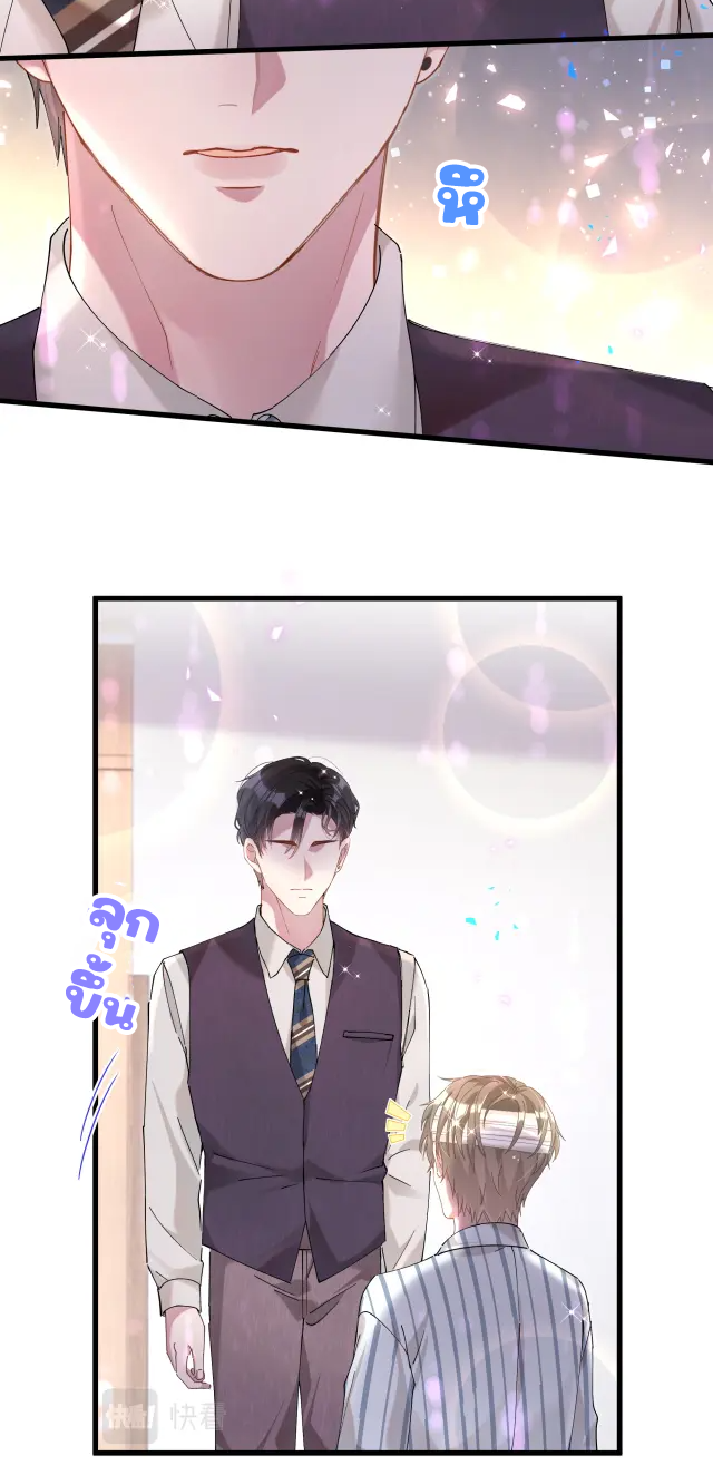 Get Married (BL) ตอนที่ 26 หน้า 7