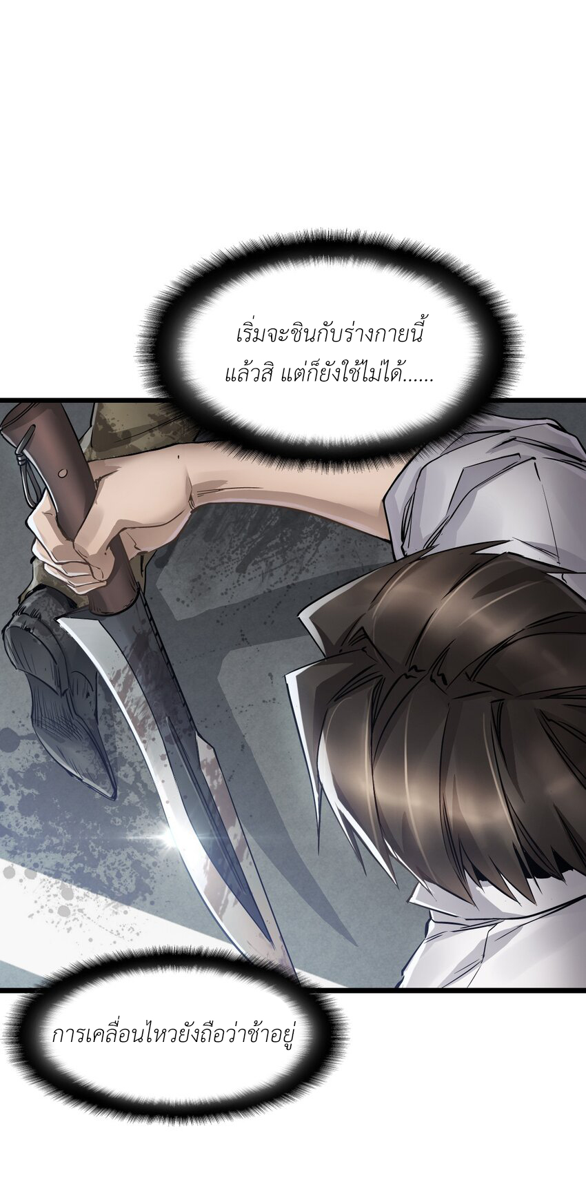 ช่างกล วันสิ้นโลก (Apocalypse Mechanic) ตอนที่ 12 หน้า 38