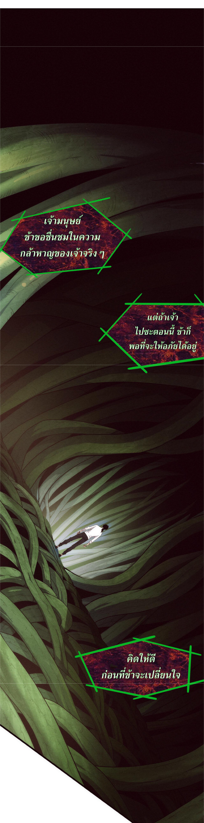 the frenzy of evolution การวิวัฒนาการที่บ้าคลั่ง ตอนที่ 49 หน้า 2