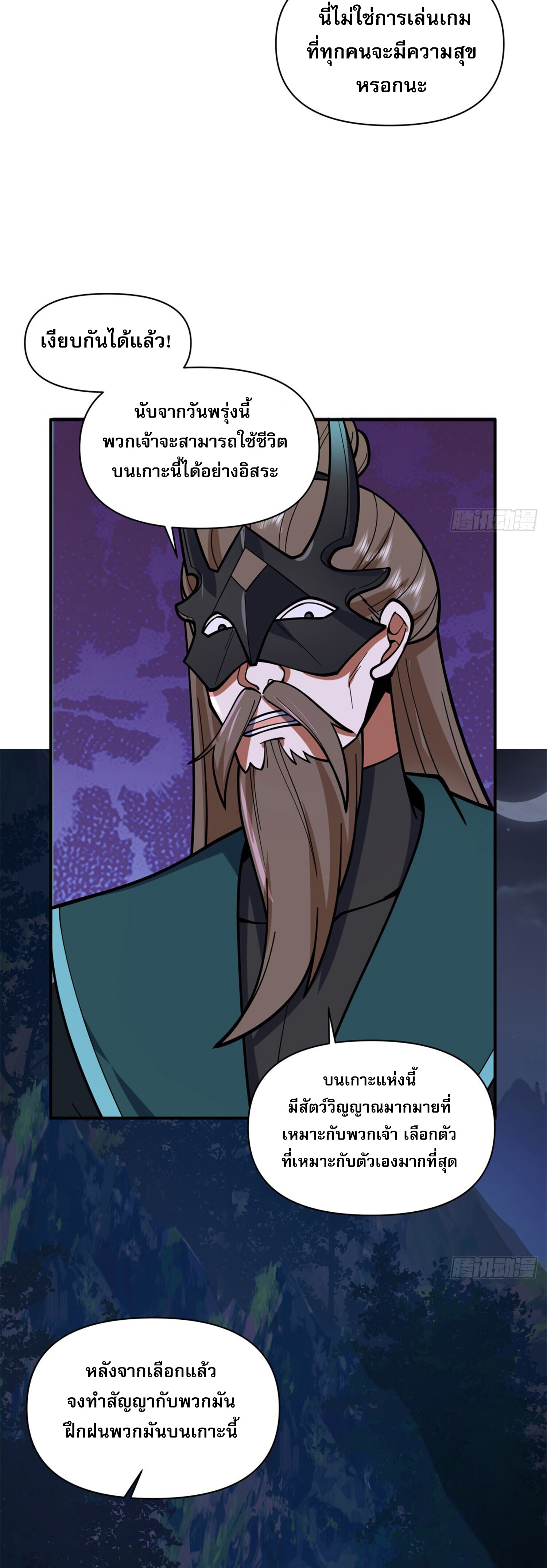 สยบฟ้าวิญญาณอสูร ตอนที่ 6 หน้า 11