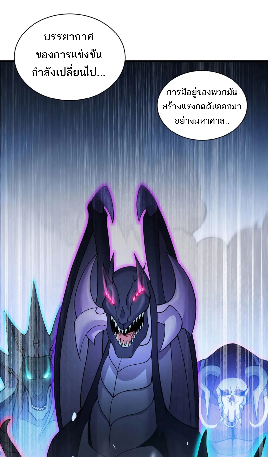 โคตรเทพร้านสัตว์อสูร ตอนที่ 100 หน้า 16