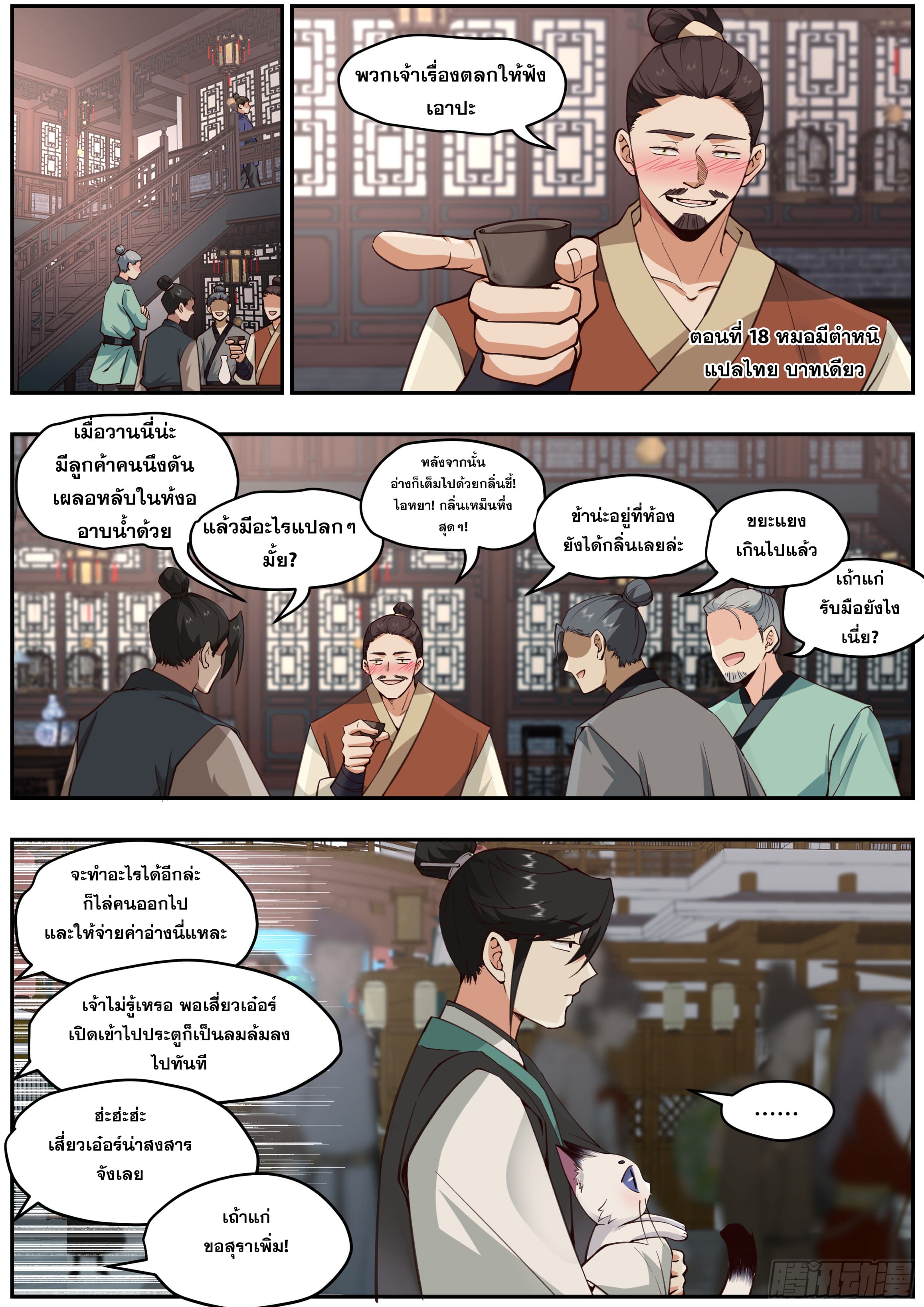 จุดเริ่มต้นก็ต้อง996 ตอนที่ 19 หน้า 2
