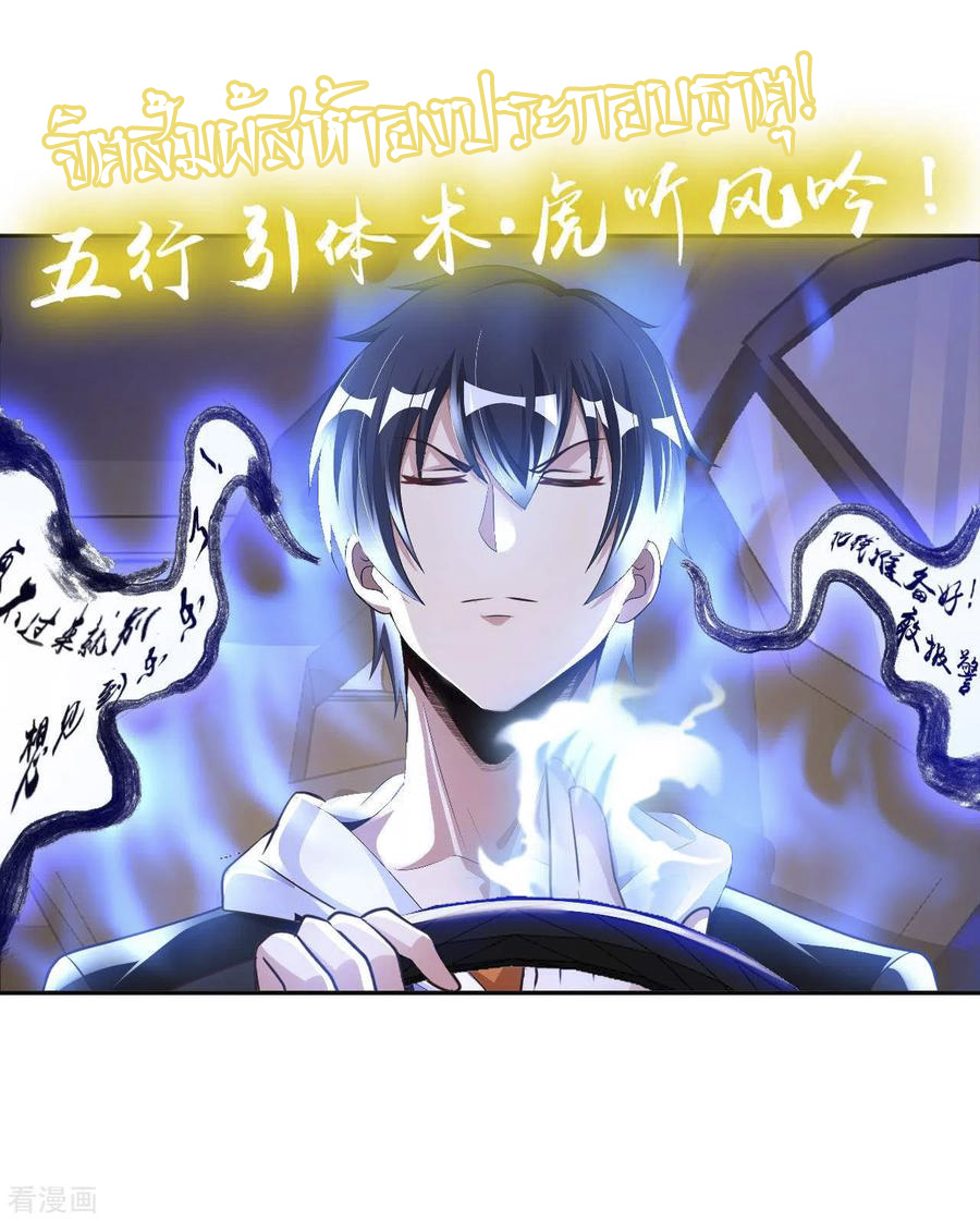 อาจารย์ของผม โคตรจะเทพ (My Master Is A God Of Cultivators) จบ ตอนที่ 18 หน้า 4