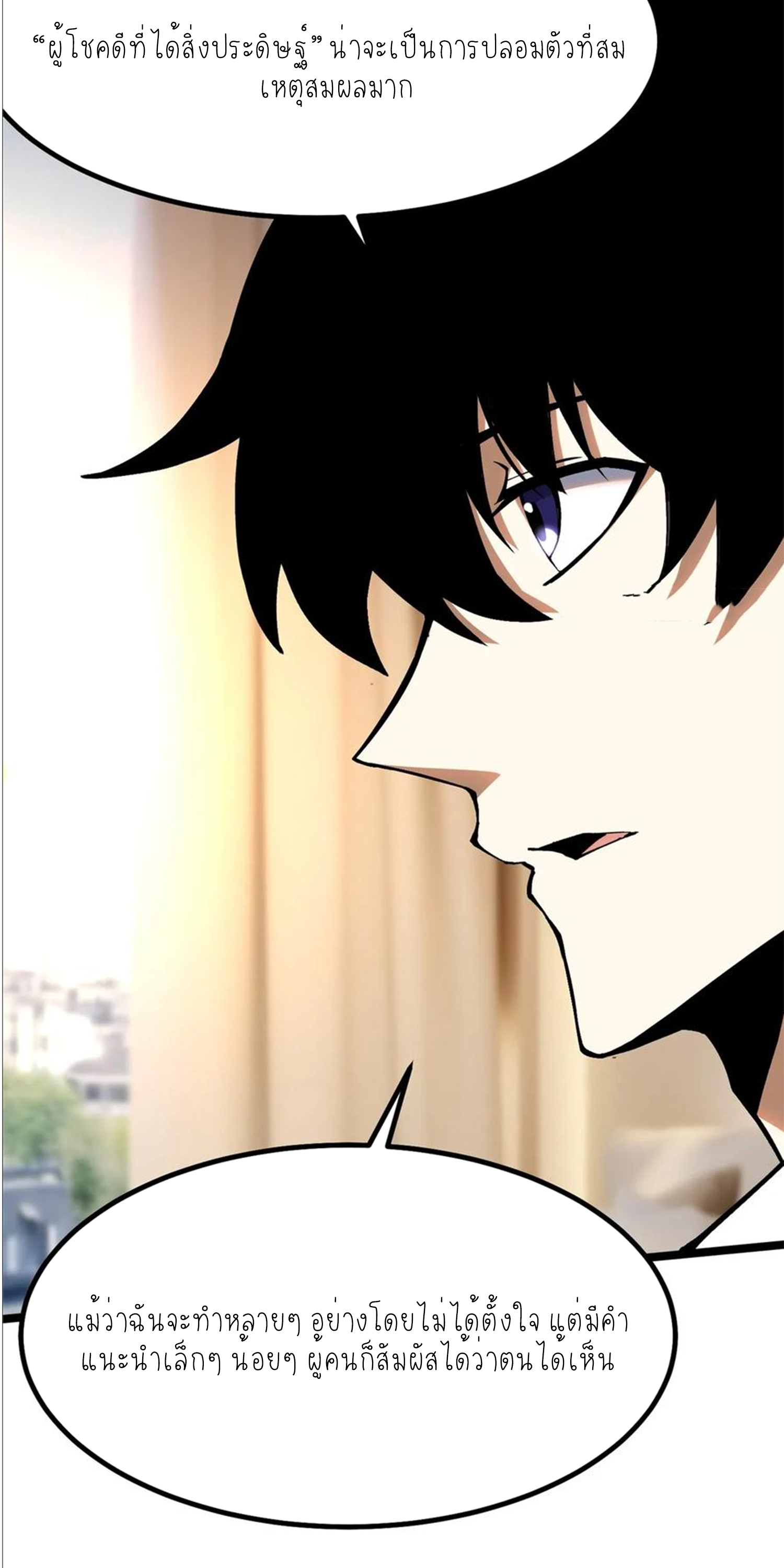 ไม่อยากเรียนทักษะ แห่งคำสาปเลย! ตอนที่ 88 หน้า 42