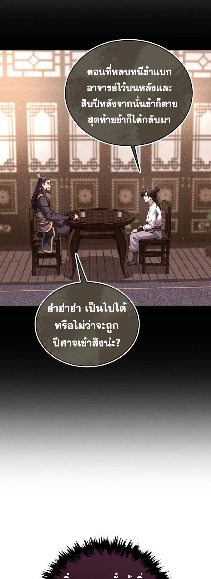 การหวนคืนของศิษย์ราชันแห่งยุทธภพ ตอนที่ 8 หน้า 28