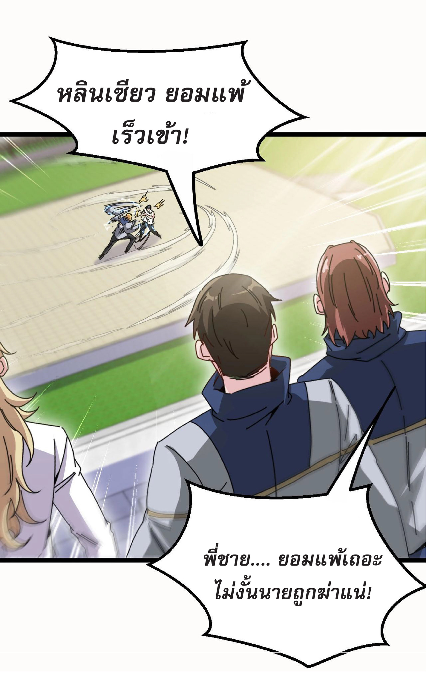 Super god system  ระบบสุดเทพ ตอนที่ 35 หน้า 33