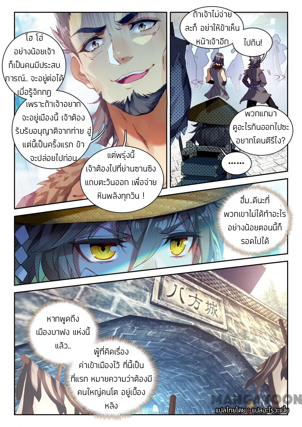 The Great Deity ตอนที่ 16 หน้า 7