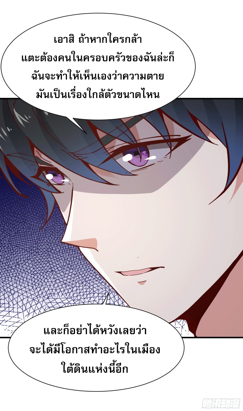 Rebirth City Deity - การเกิดใหม่ของเทพเซียนแห่งนคร ตอนที่ 35 หน้า 4