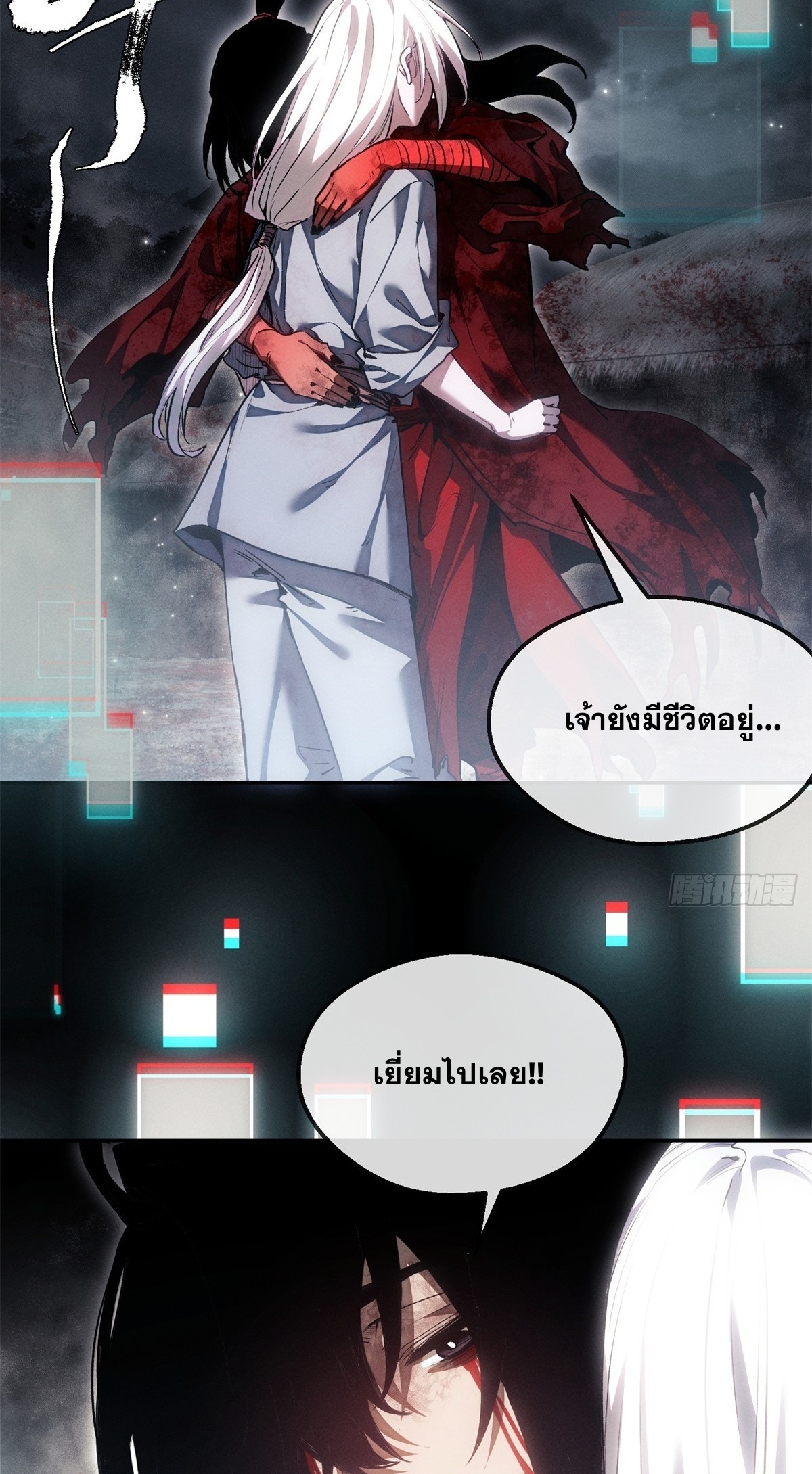 Dao of the Bizarre Immortal เซียนมรรคพิกล คนวิปลาส ตอนที่ 68 หน้า 15