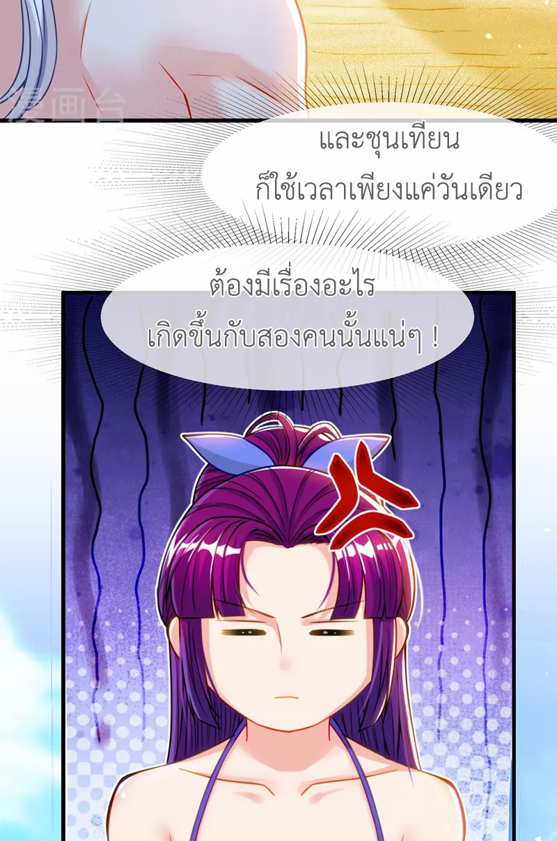 (จบ) Cultivate Immortality in The World of Superpowers (ปรมาจารย์ผู้ฝึกตนในโลกฮีโร่) ตอนที่ 40 หน้า 24