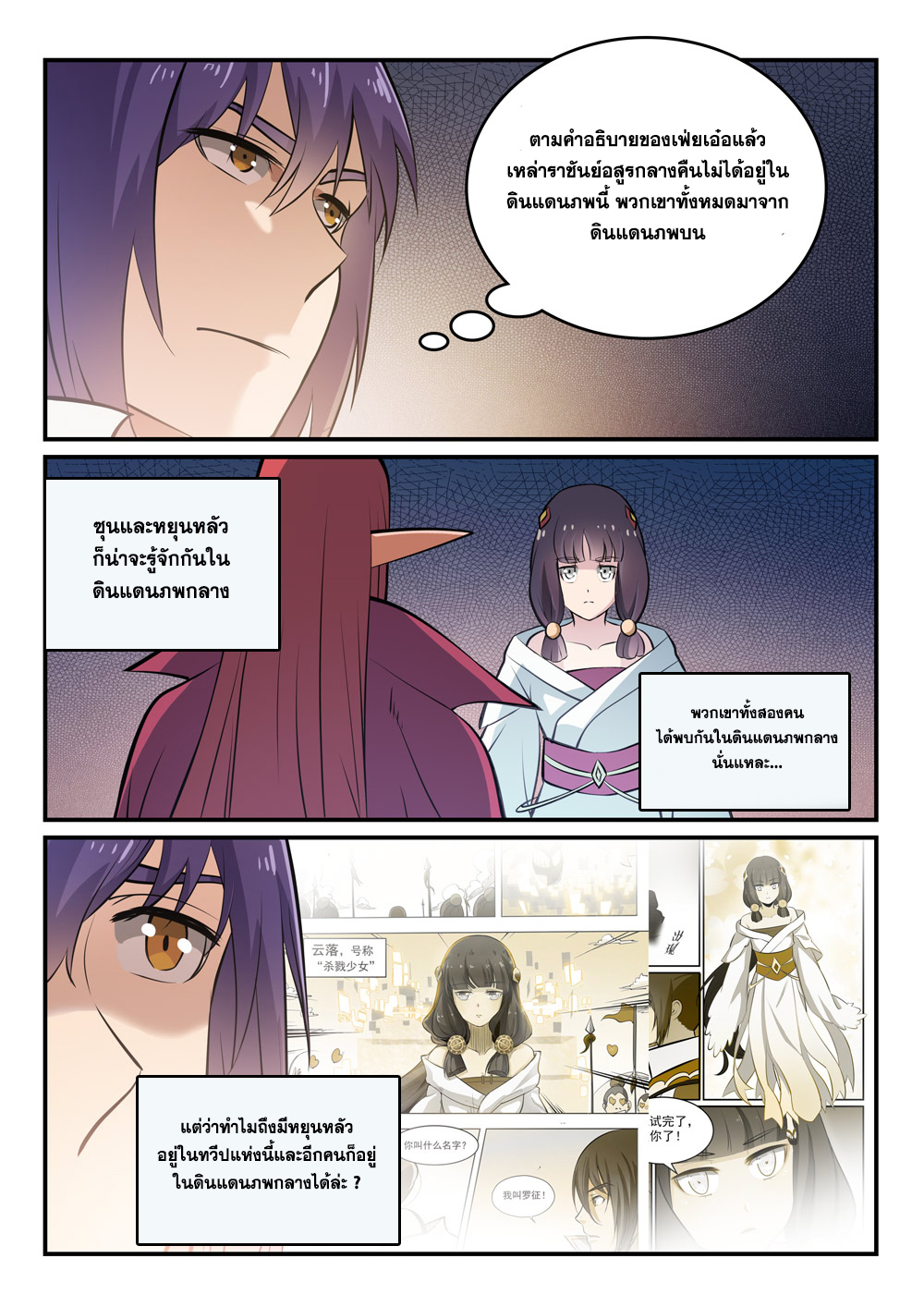 Apotheosis – การยกระดับสู่สถานะของพระเจ้า ตอนที่ 262 หน้า 3