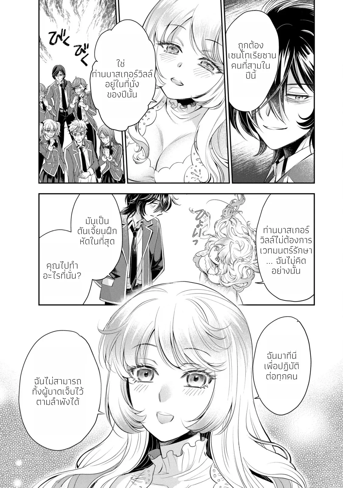 อาคุเกียคุ ฮาโด ผู้วายร้าย ตอนที่ 6 หน้า 11