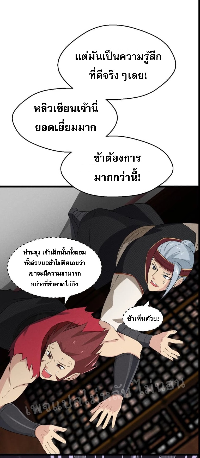 สุดยอดพ่อครัวเจ้าแห่งฮาเร็ม ตอนที่ 12 หน้า 56