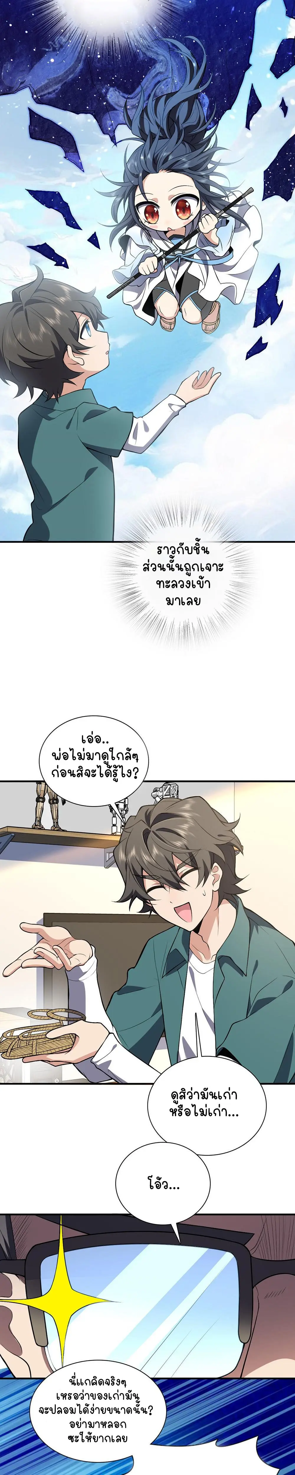 ภรรยาผมเป็นคนเมื่อ1000ปีที่แล้ว My Wife Is From a Thousand Years Ago ตอนที่ 21 หน้า 3