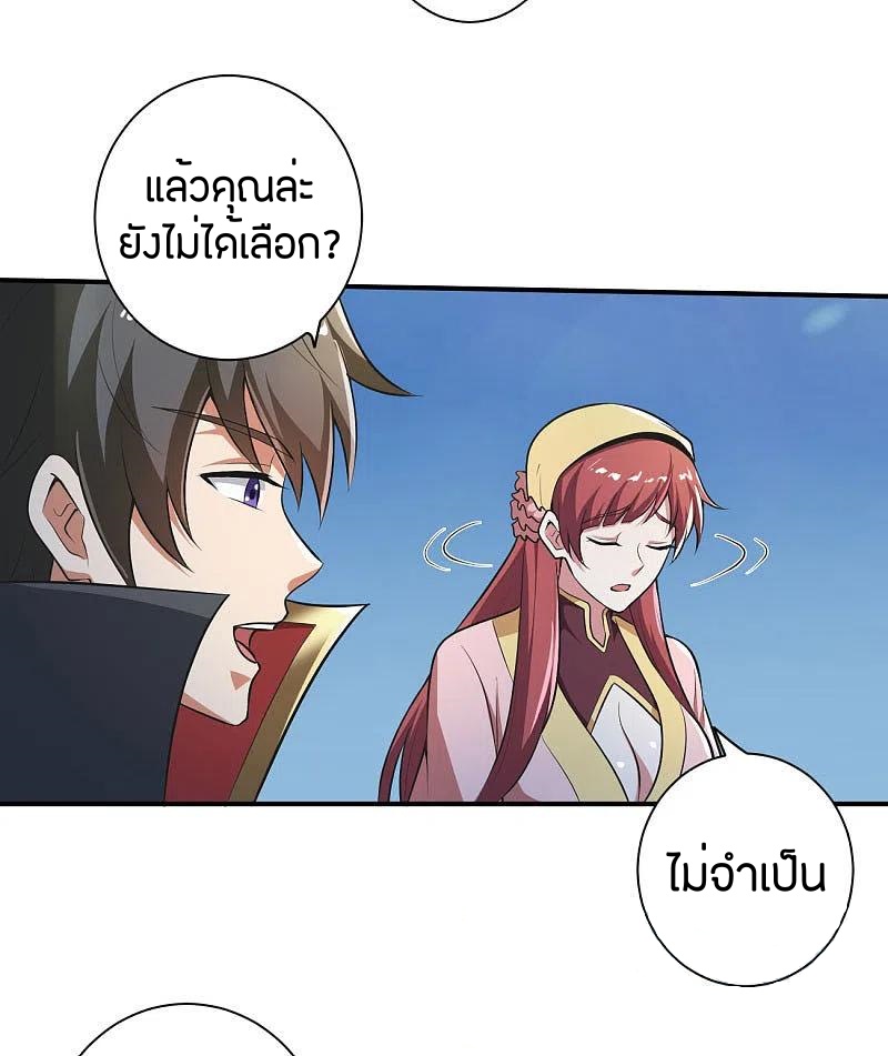 One Sword Reigns Supreme ตอนที่ 143 หน้า 8