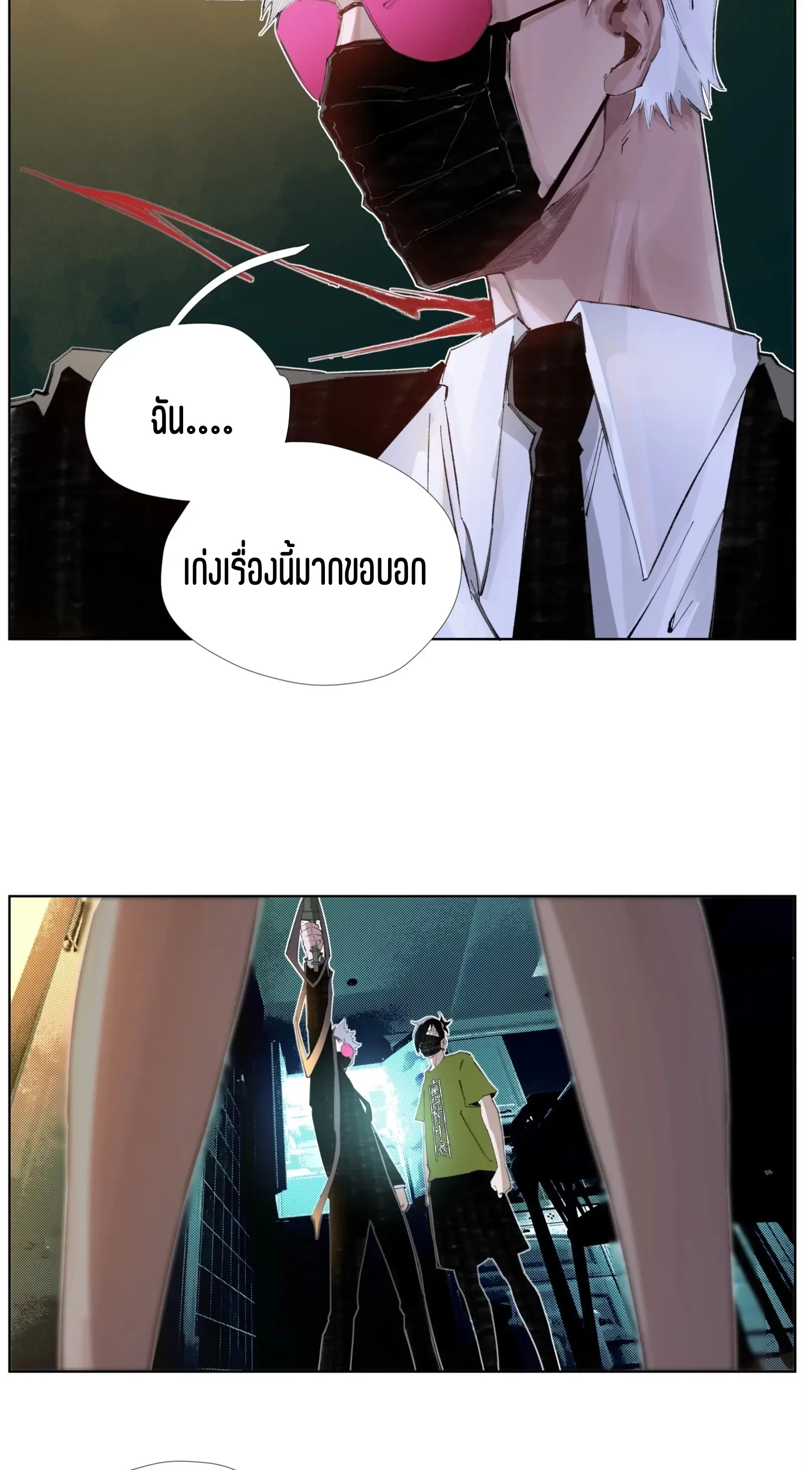 เซียนบุกเบิก ตอนที่ 16 หน้า 7